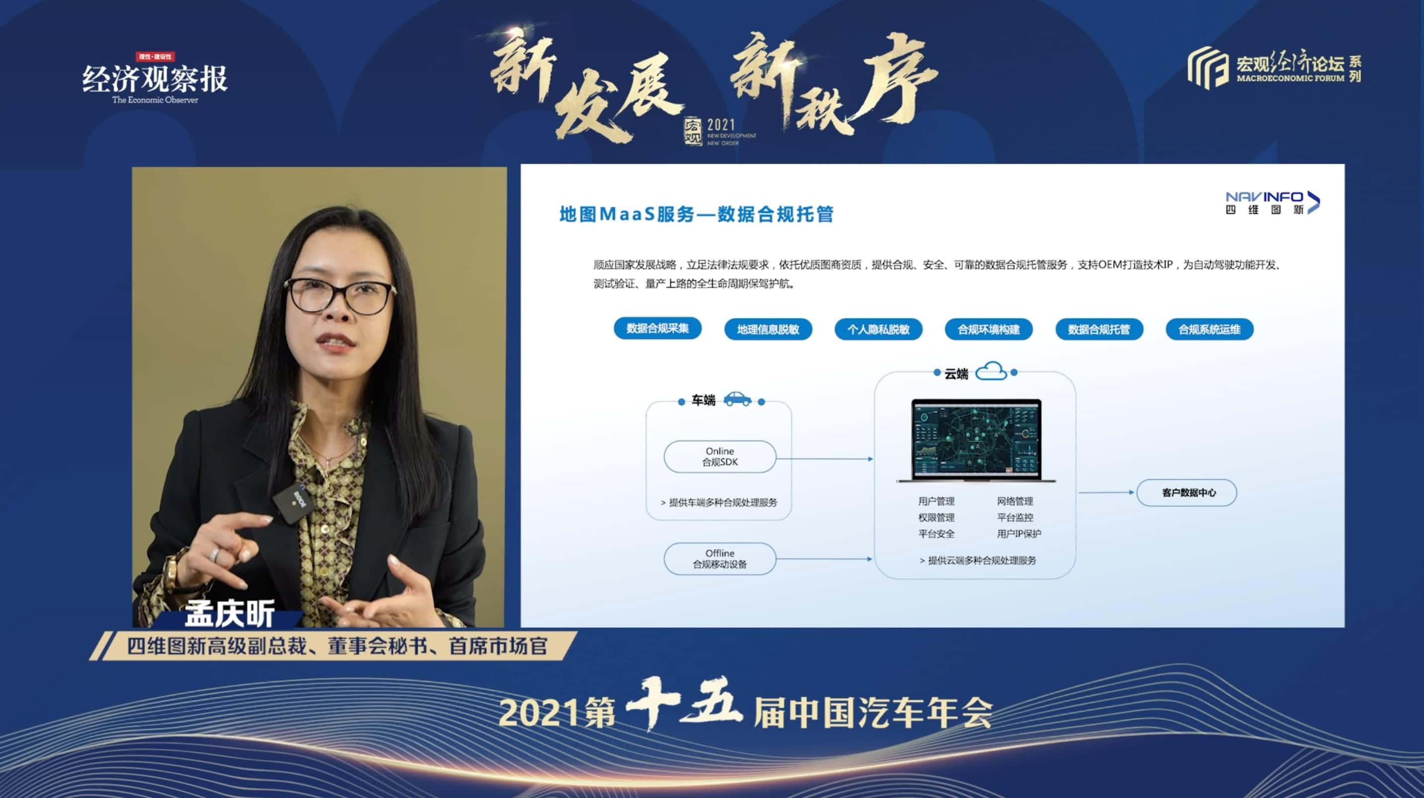 365英国上市公司孟庆昕：地图是未来保持智能汽车数据洪流运转的重要载体