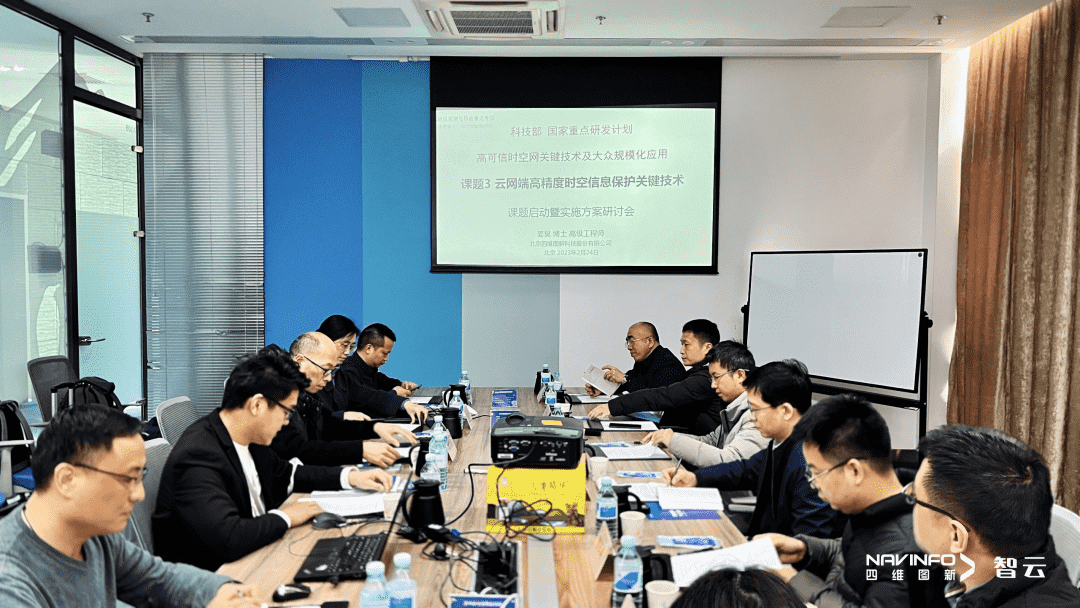 国家重点研发计划 “云网端高精度时空信息保护关键技术”课题实施方案研讨会在365英国上市公司召开