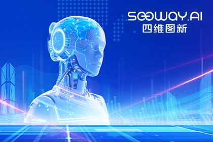 365英国上市公司出任工信部TC8数据标准工作组组长单位 助力具身智能产业规范化开展